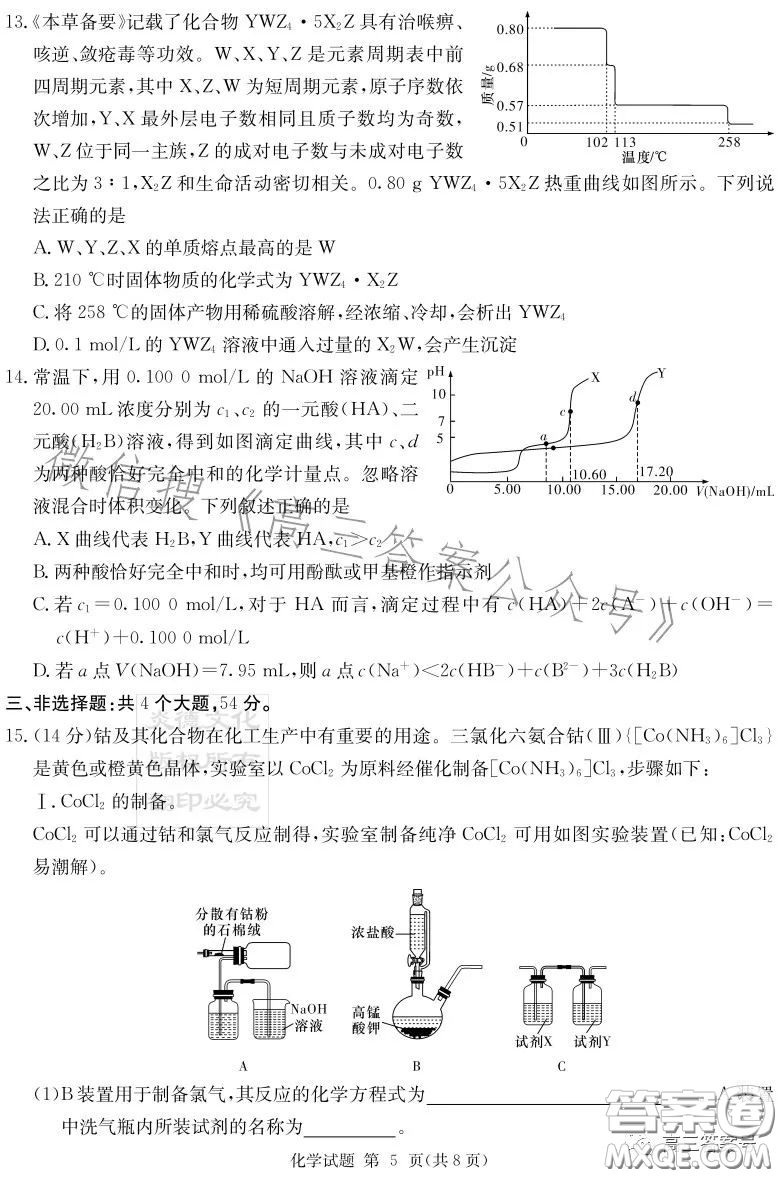 湖南省2023屆高三九校聯(lián)盟第一次聯(lián)考化學(xué)試卷答案