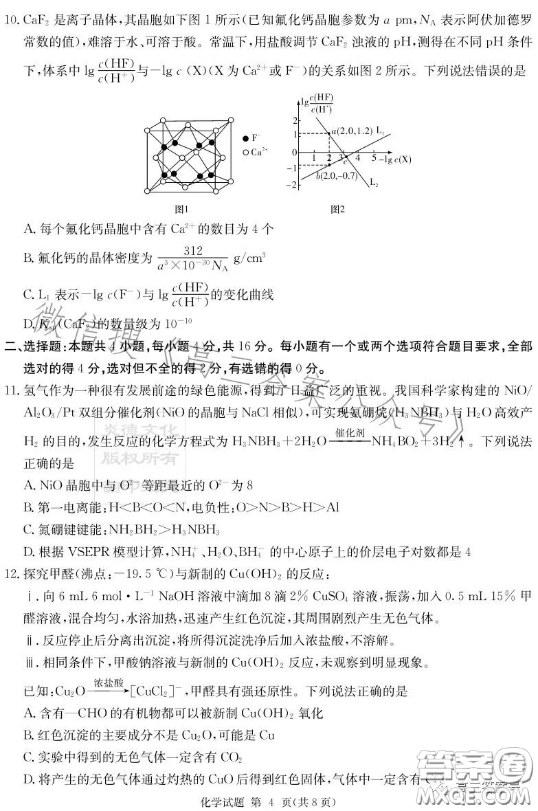 湖南省2023屆高三九校聯(lián)盟第一次聯(lián)考化學(xué)試卷答案