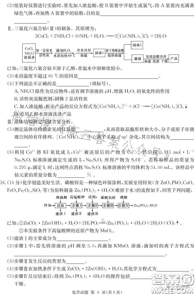 湖南省2023屆高三九校聯(lián)盟第一次聯(lián)考化學(xué)試卷答案