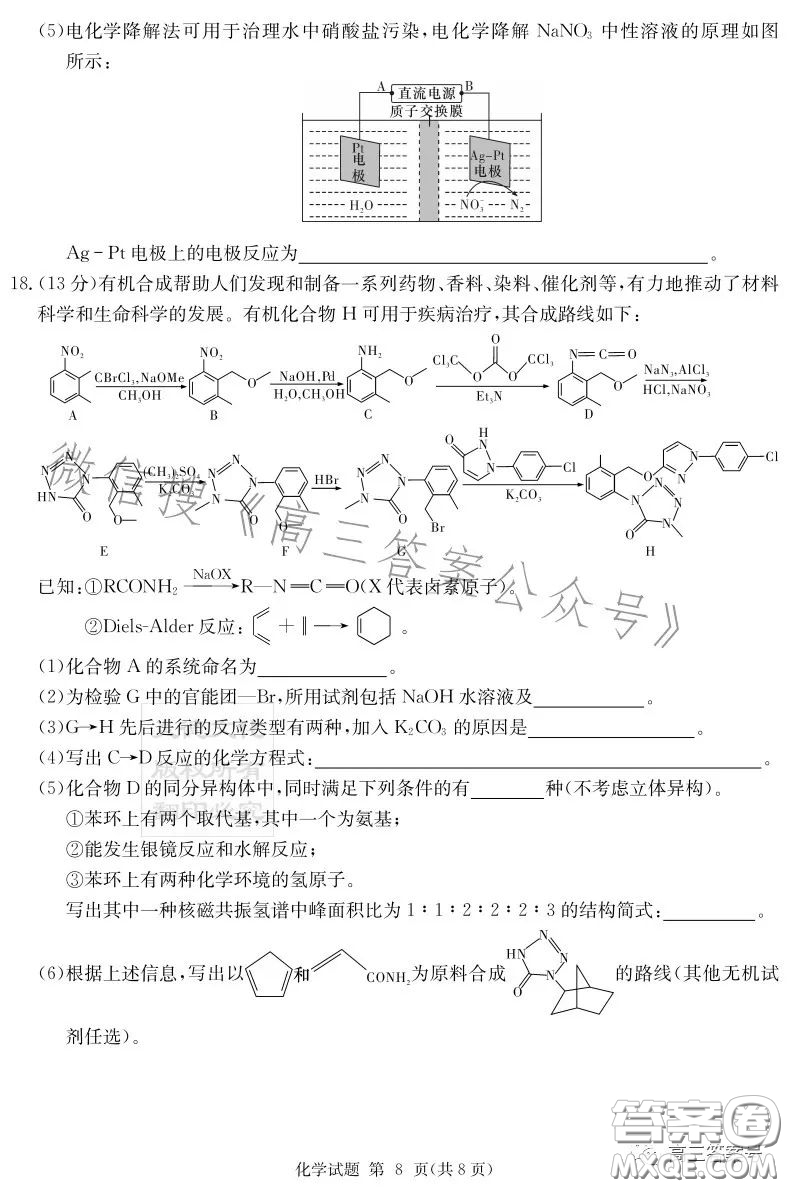 湖南省2023屆高三九校聯(lián)盟第一次聯(lián)考化學(xué)試卷答案