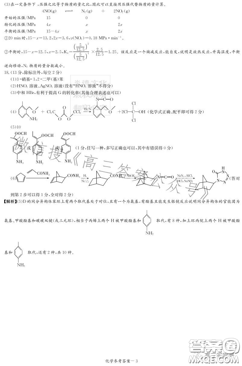 湖南省2023屆高三九校聯(lián)盟第一次聯(lián)考化學(xué)試卷答案