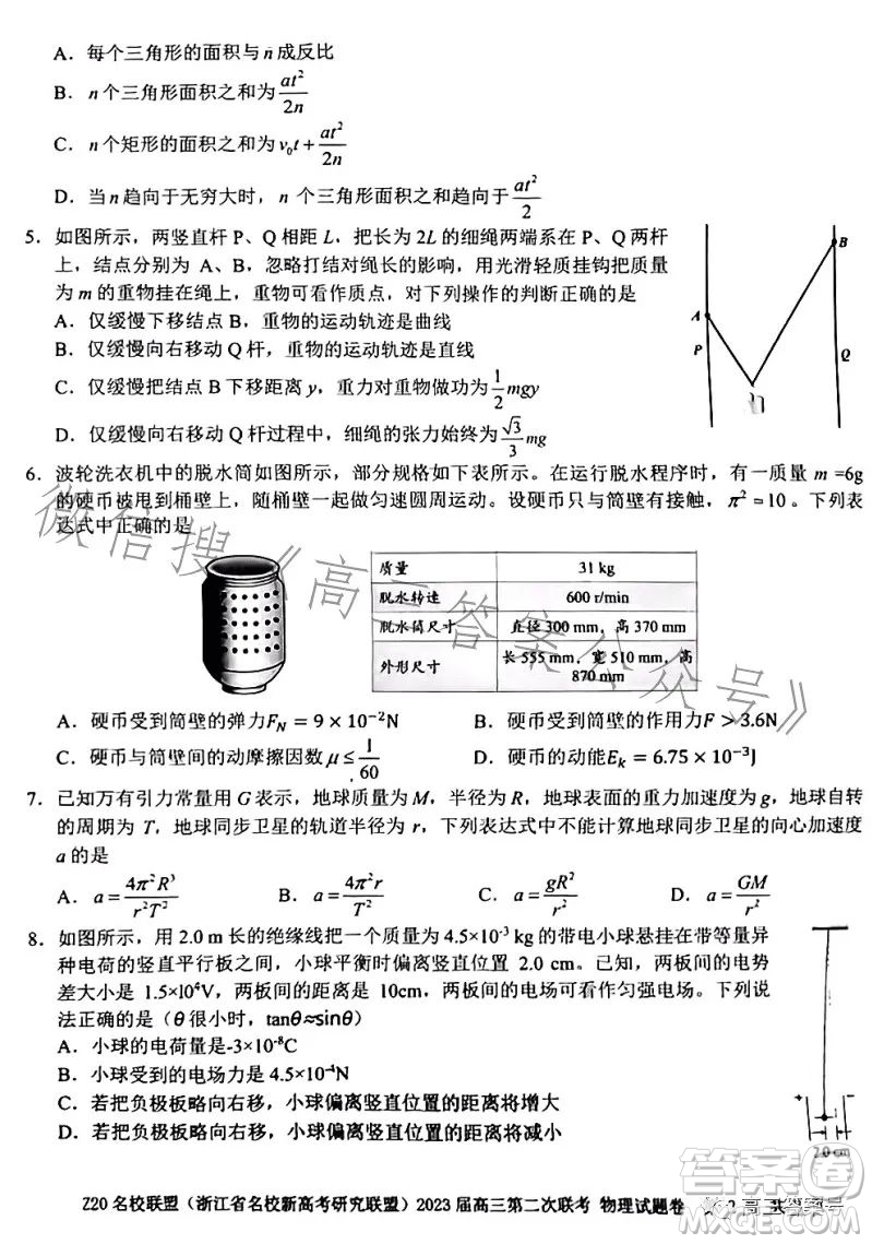 Z20名校聯(lián)盟2023屆高三第二次聯(lián)考物理試卷答案