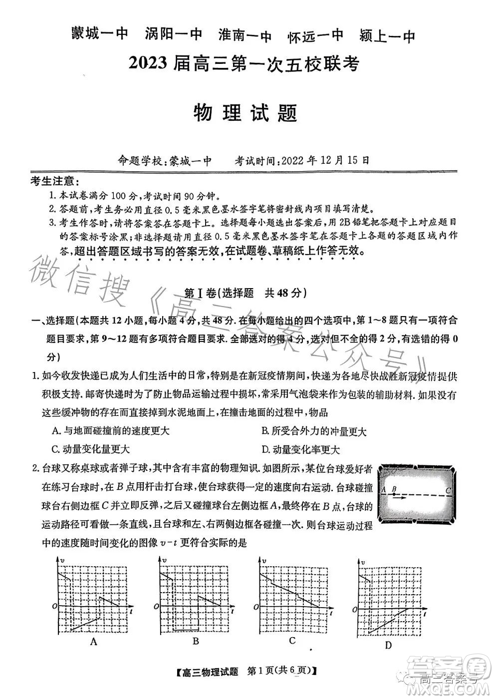 安徽2023屆高三第一次五校聯(lián)考物理試卷答案