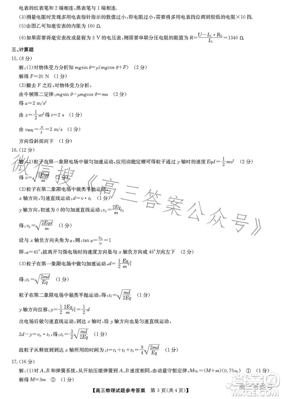 安徽2023屆高三第一次五校聯(lián)考物理試卷答案