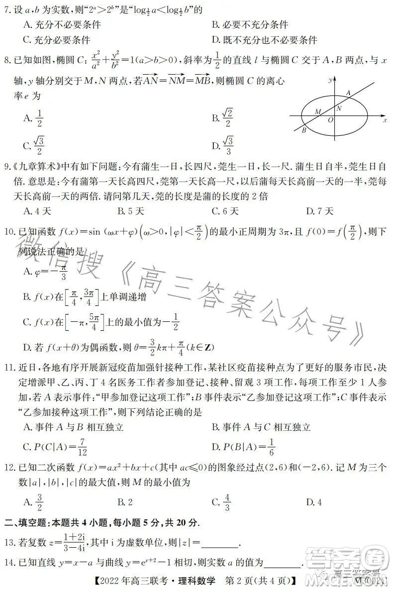 2022年秋季定靖橫新三邊教育聯(lián)盟高三12月聯(lián)考理科數(shù)學(xué)試卷答案