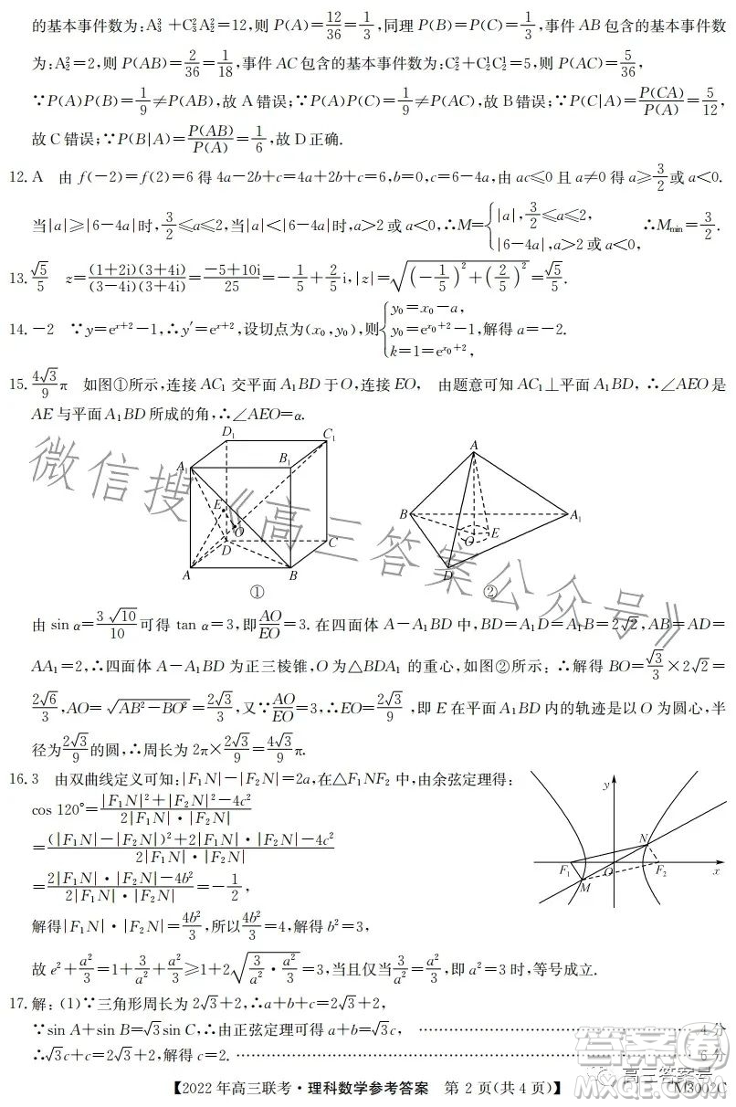 2022年秋季定靖橫新三邊教育聯(lián)盟高三12月聯(lián)考理科數(shù)學(xué)試卷答案