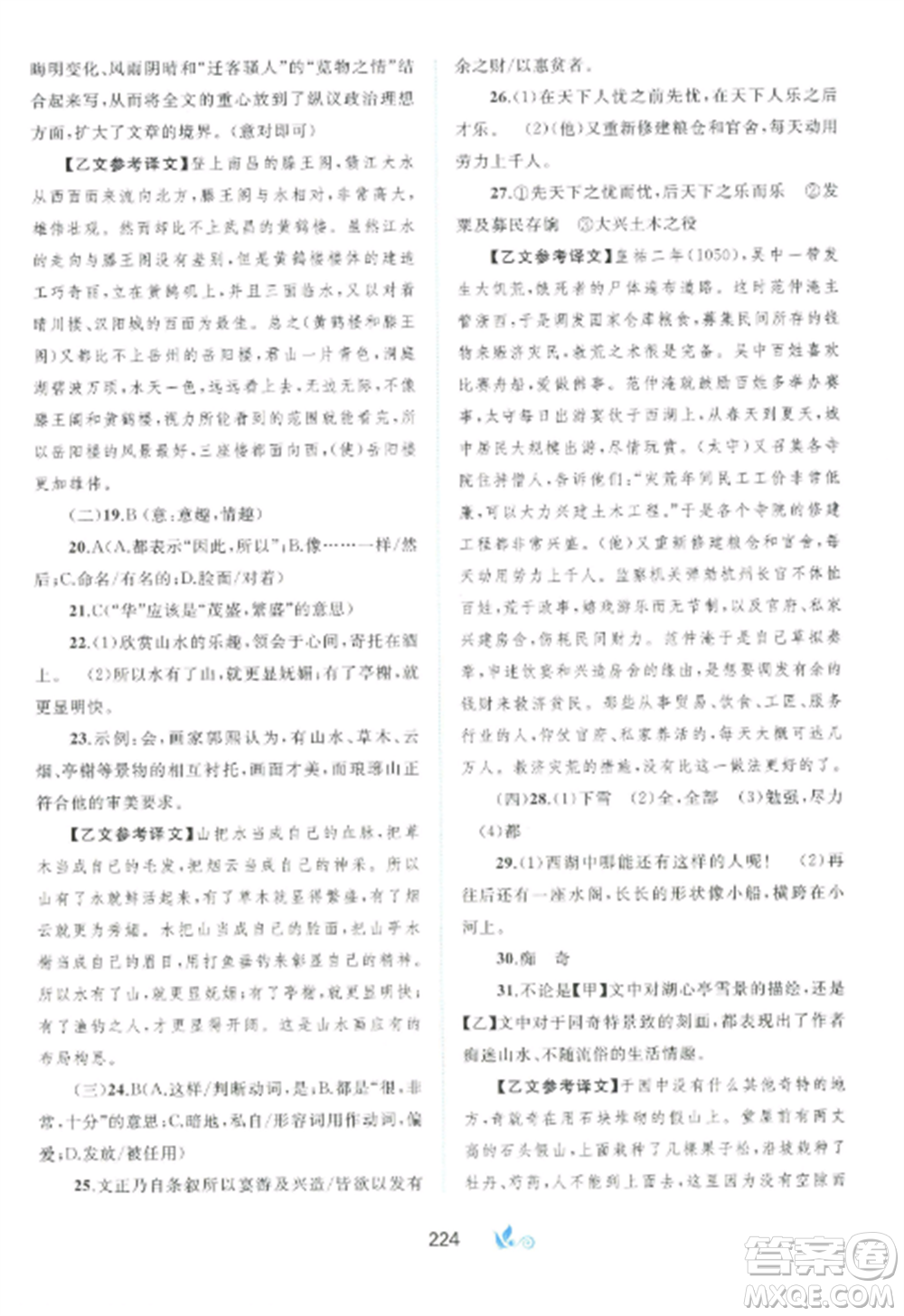 廣西師范大學(xué)出版社2022新課程學(xué)習(xí)與測(cè)評(píng)單元雙測(cè)九年級(jí)語文全冊(cè)人教版A版參考答案