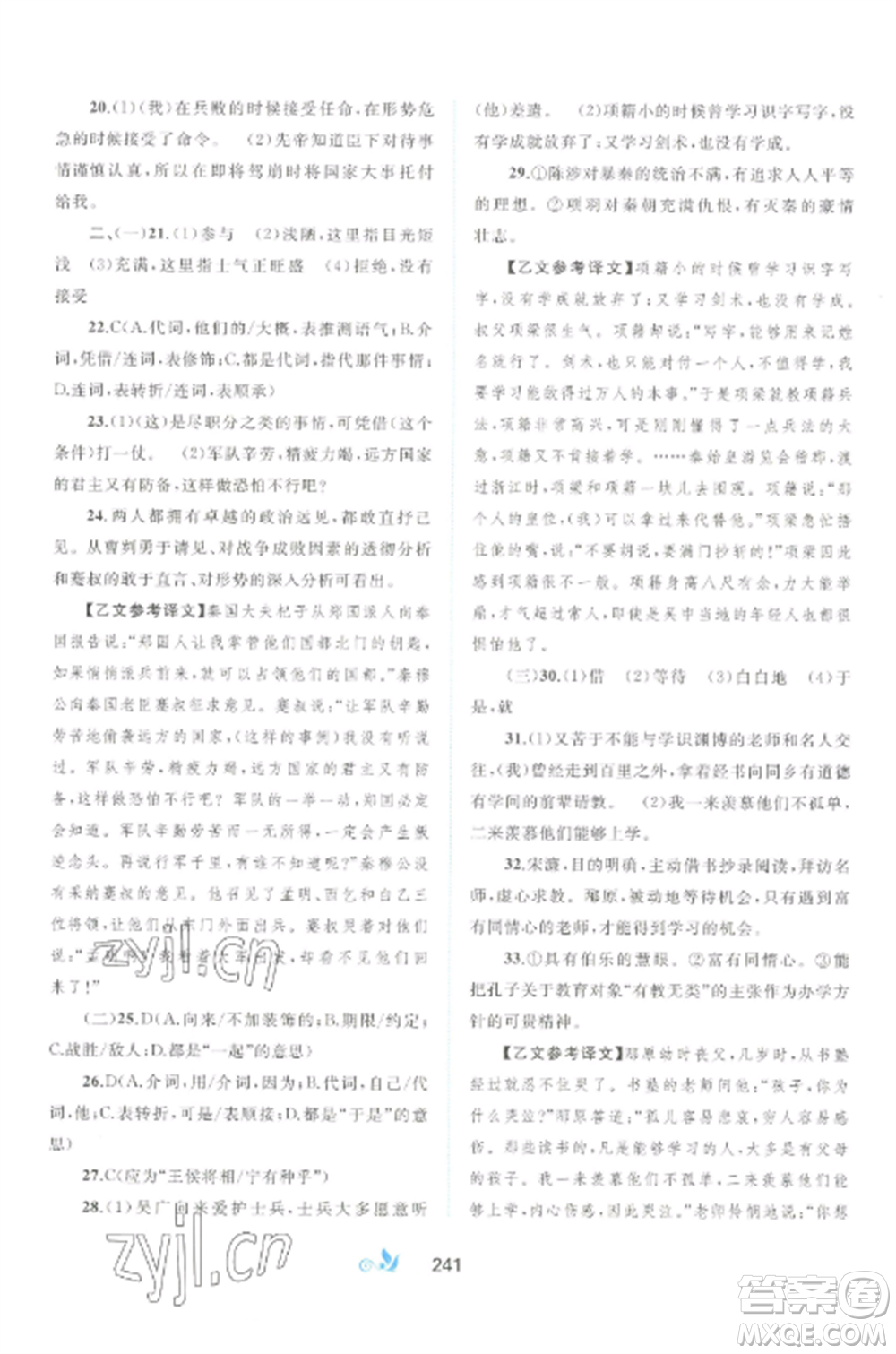 廣西師范大學(xué)出版社2022新課程學(xué)習(xí)與測(cè)評(píng)單元雙測(cè)九年級(jí)語文全冊(cè)人教版A版參考答案