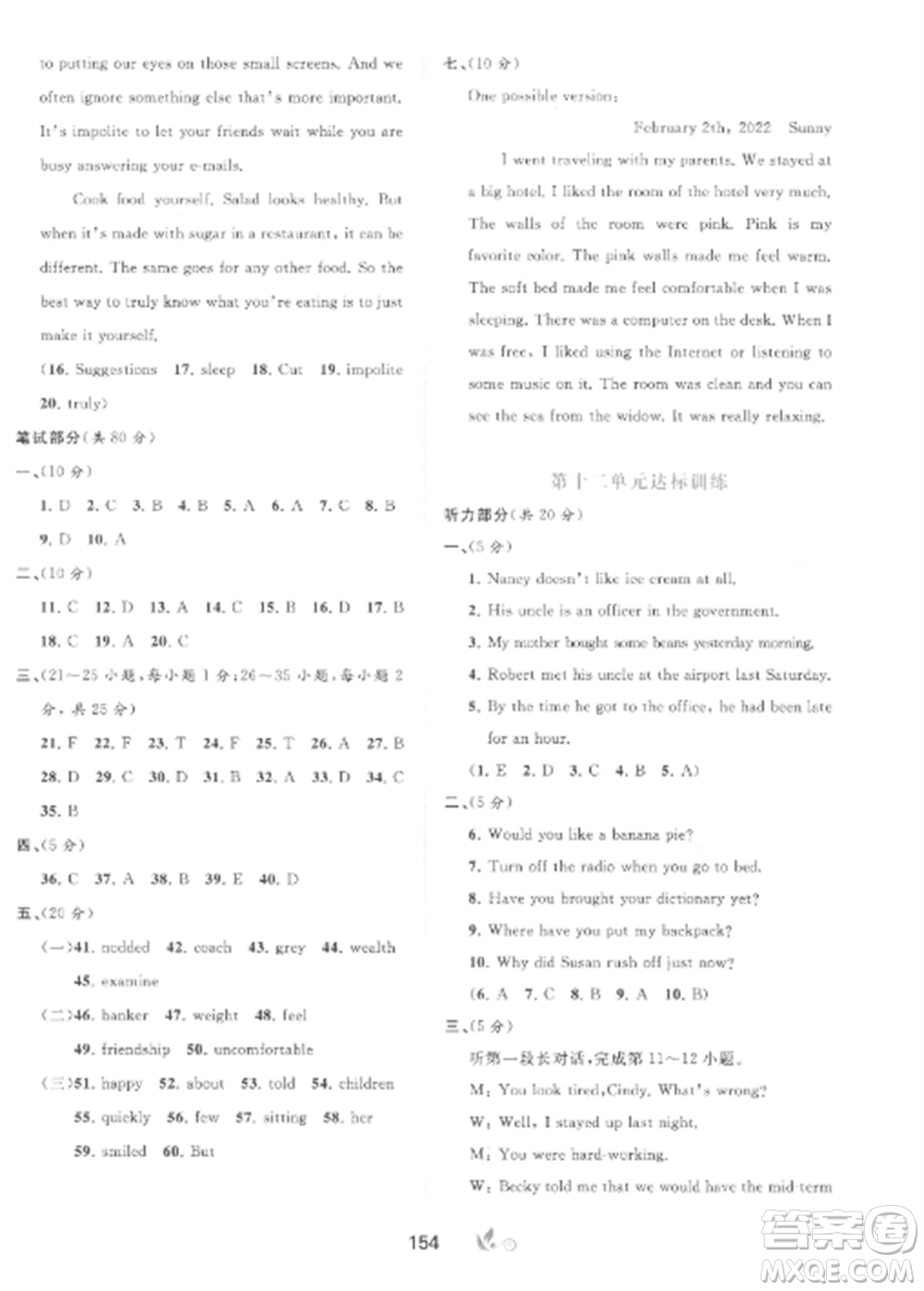 廣西師范大學(xué)出版社2022新課程學(xué)習(xí)與測評單元雙測九年級英語全冊人教版A版參考答案