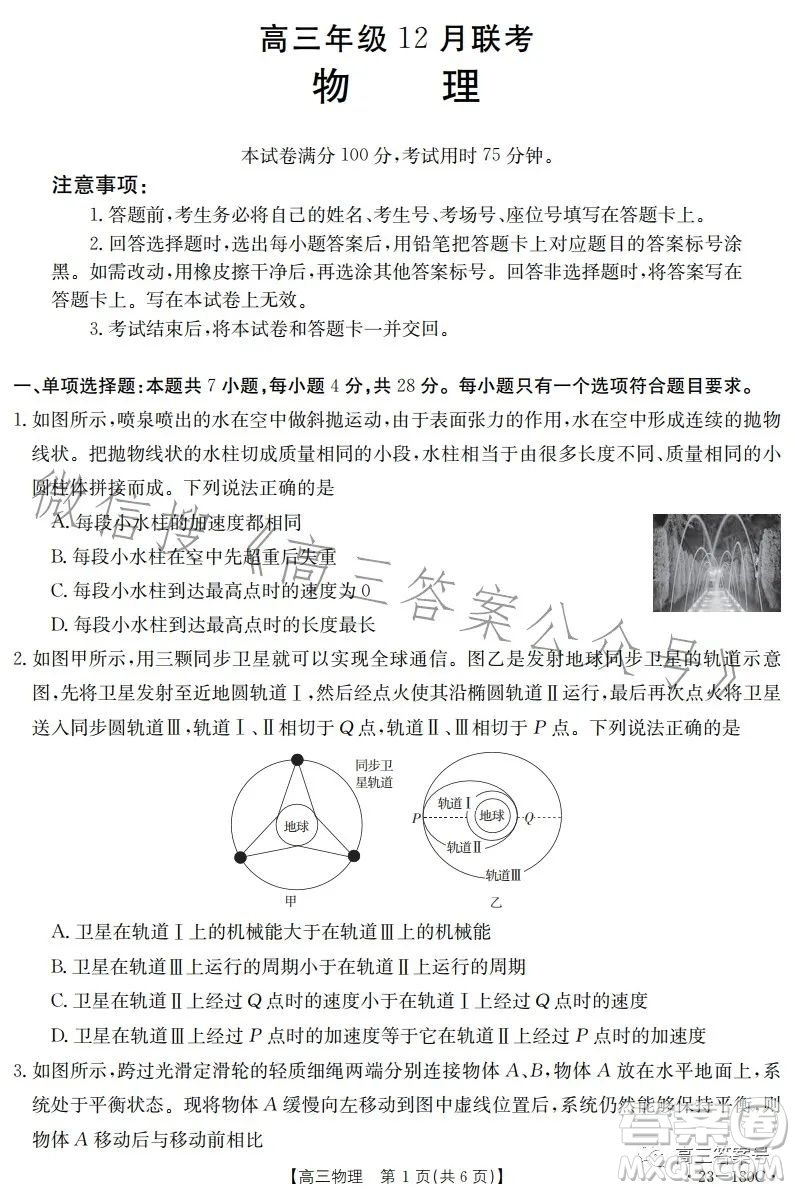 2023金太陽高三12月聯(lián)考23-180C物理試卷答案