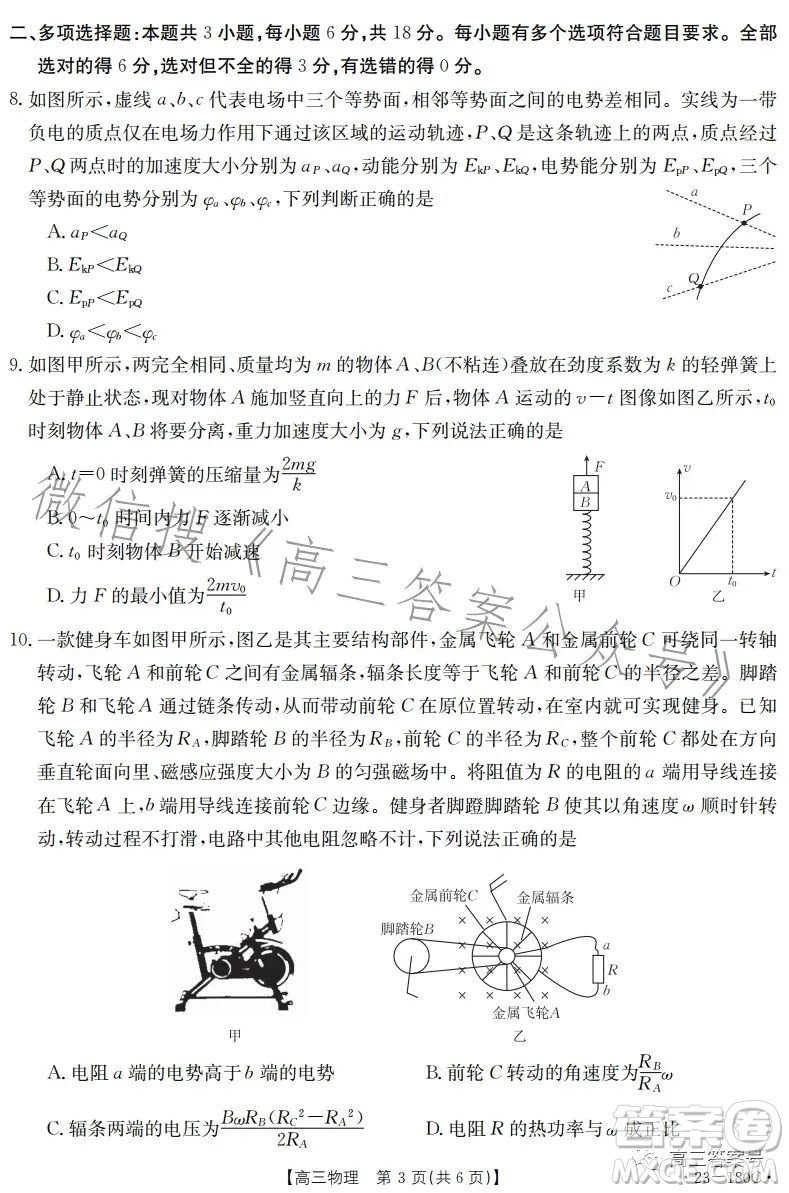 2023金太陽高三12月聯(lián)考23-180C物理試卷答案