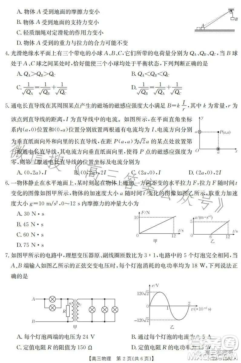 2023金太陽高三12月聯(lián)考23-180C物理試卷答案