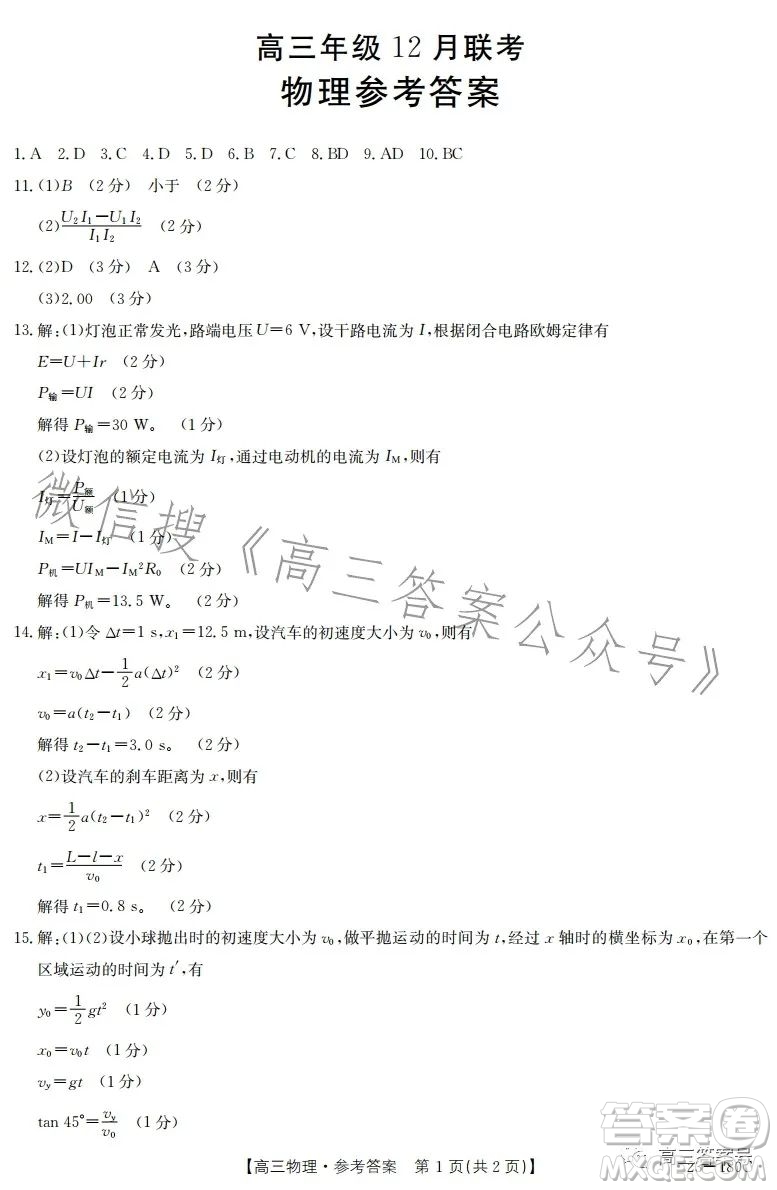 2023金太陽高三12月聯(lián)考23-180C物理試卷答案