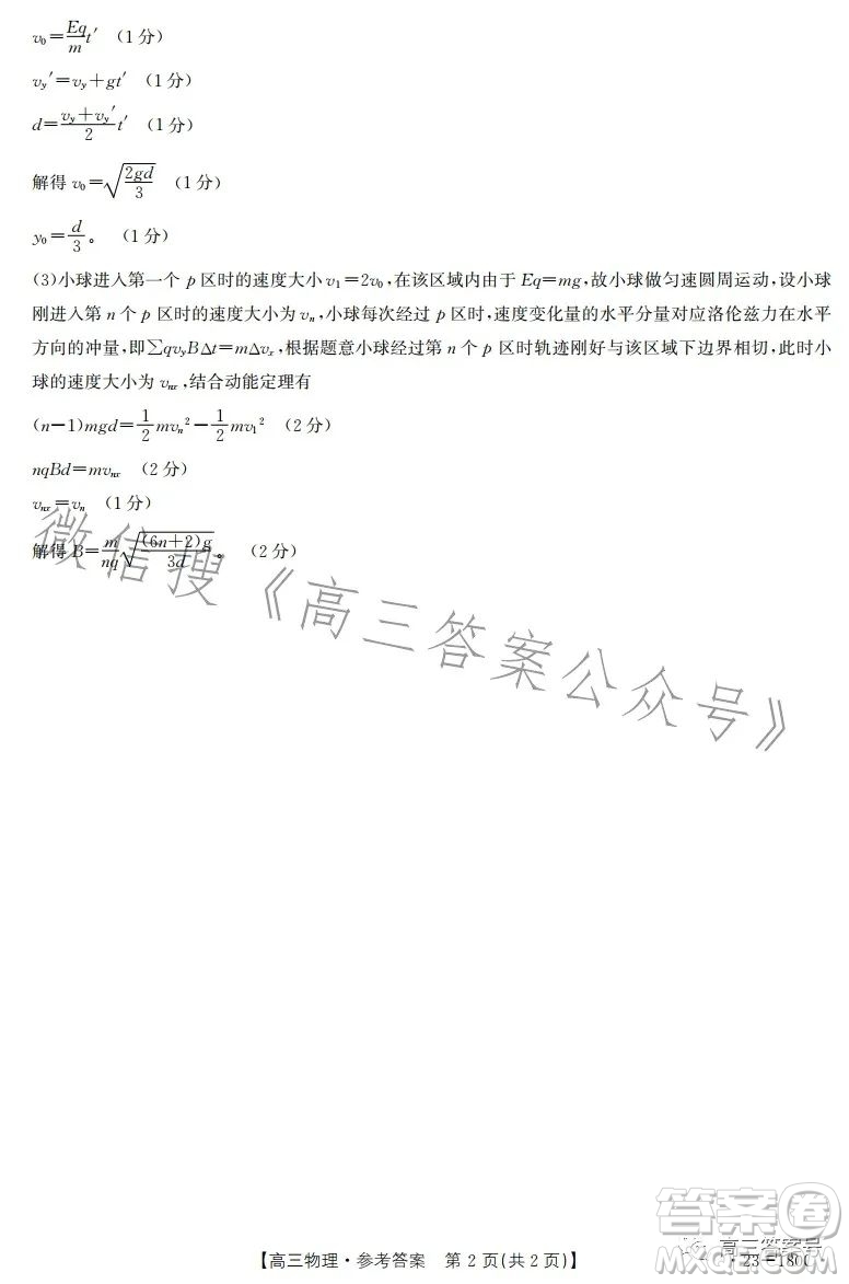 2023金太陽高三12月聯(lián)考23-180C物理試卷答案