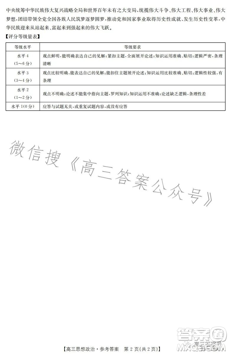 2023金太陽高三12月聯(lián)考23-180C思想政治試卷答案