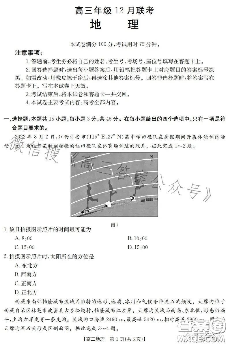 2023金太陽高三12月聯(lián)考23-180C地理試卷答案