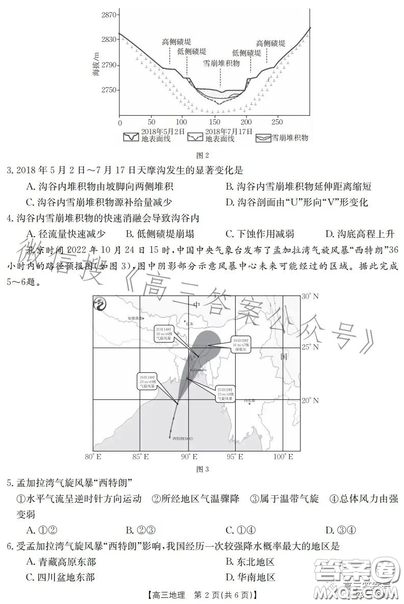 2023金太陽高三12月聯(lián)考23-180C地理試卷答案