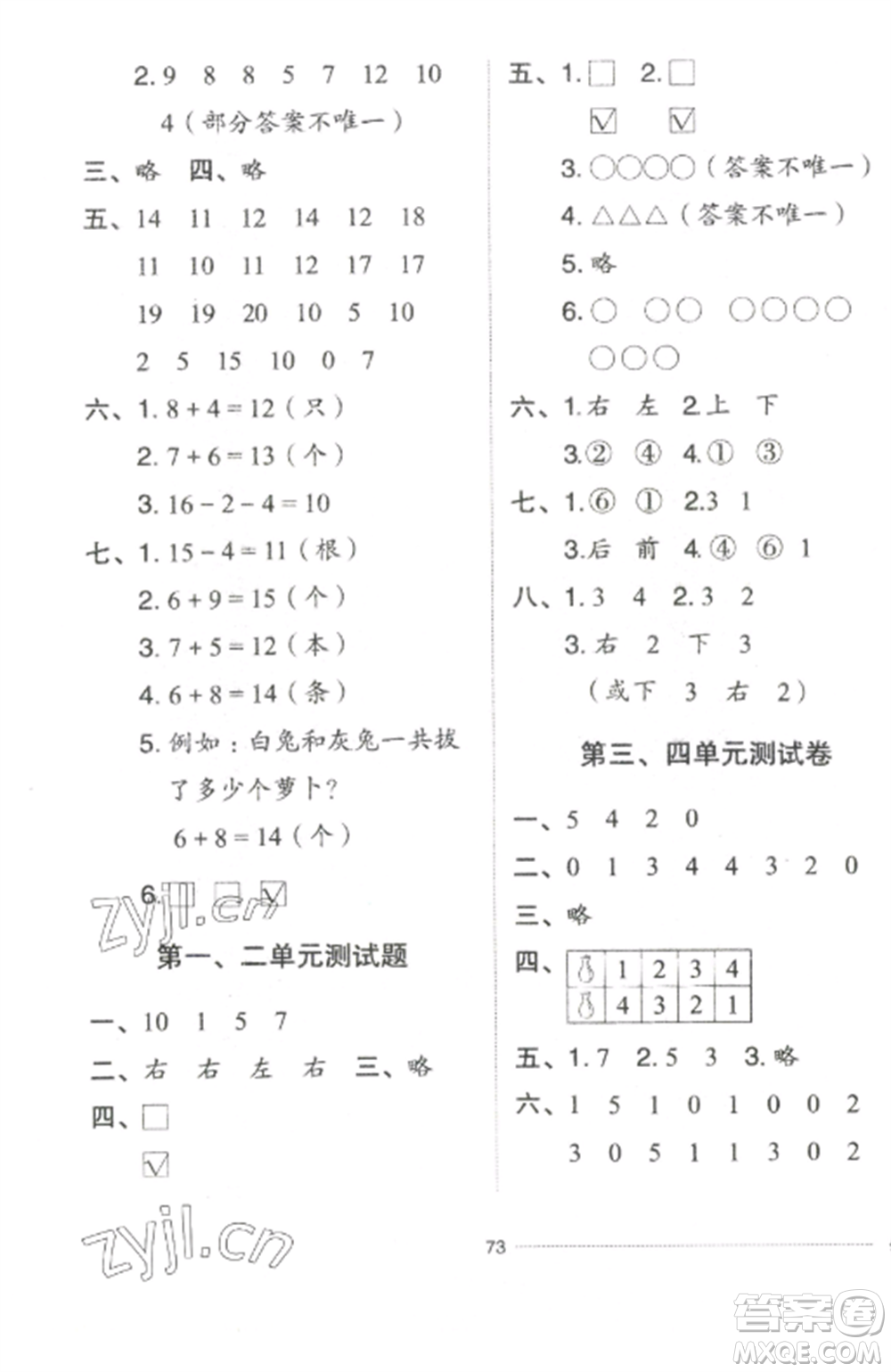 山東科學(xué)技術(shù)出版社2022同步練習(xí)冊配套單元自測卷一年級數(shù)學(xué)上冊人教版參考答案