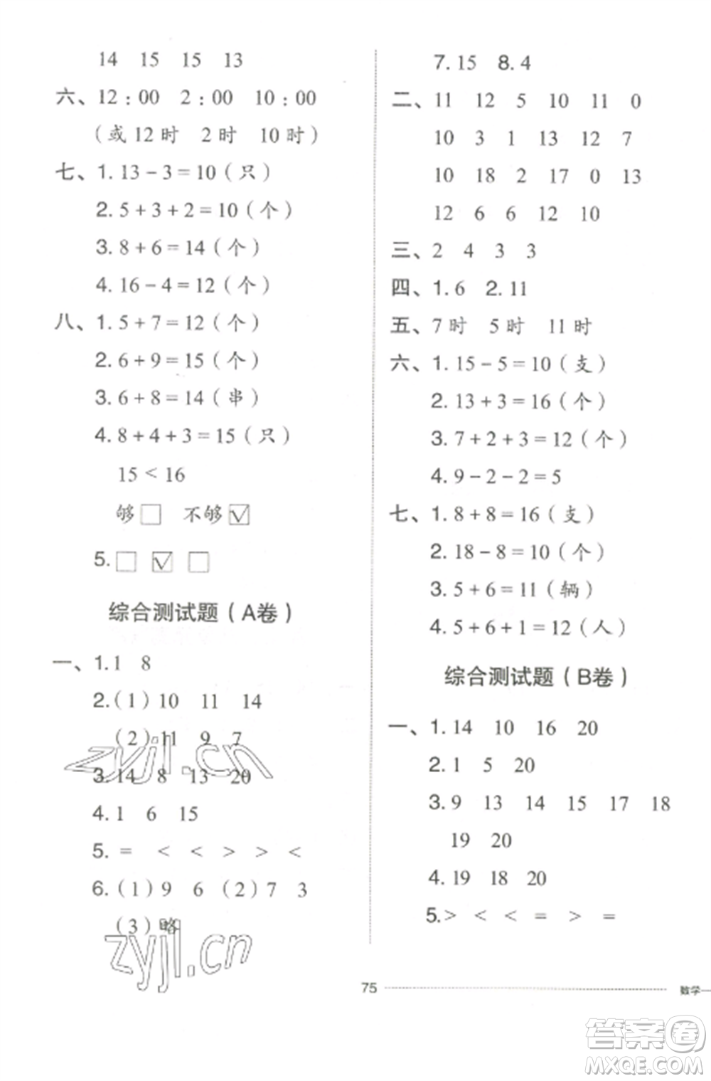 山東科學(xué)技術(shù)出版社2022同步練習(xí)冊配套單元自測卷一年級數(shù)學(xué)上冊人教版參考答案