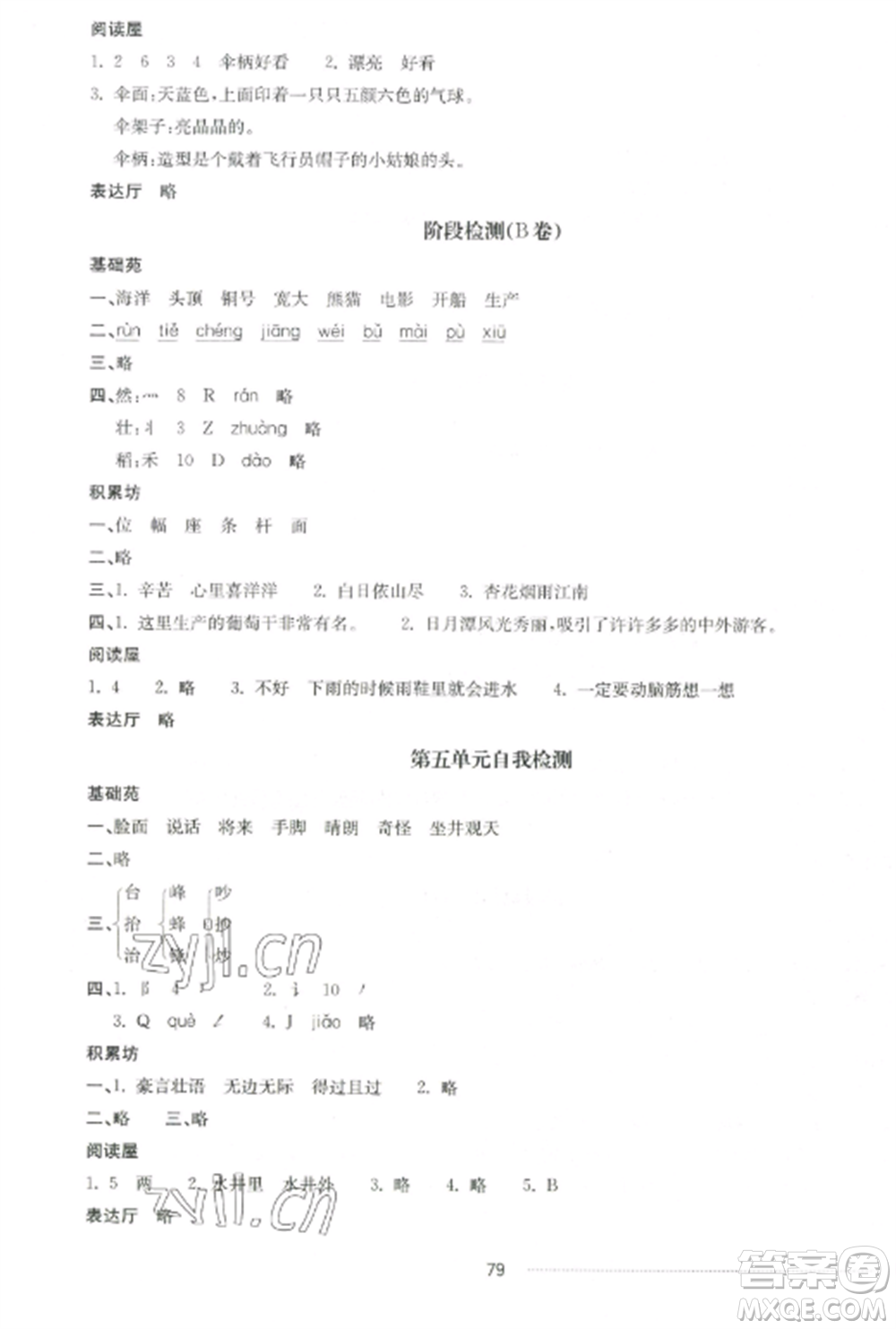 山東科學(xué)技術(shù)出版社2022同步練習(xí)冊(cè)配套單元自測(cè)卷二年級(jí)語(yǔ)文上冊(cè)人教版參考答案