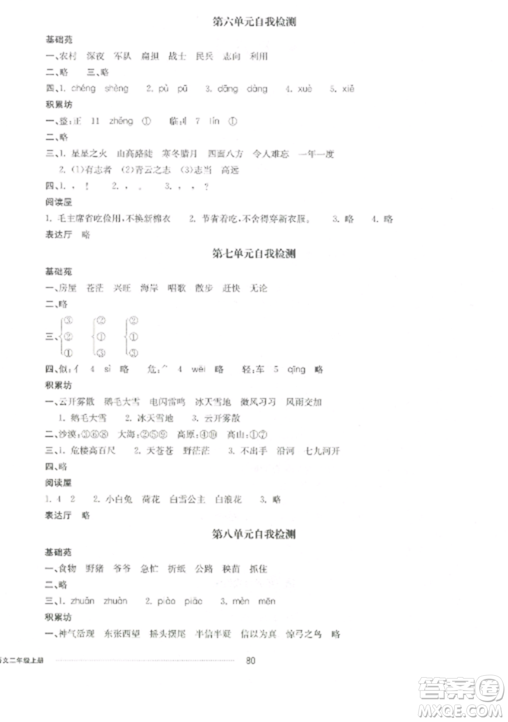 山東科學(xué)技術(shù)出版社2022同步練習(xí)冊(cè)配套單元自測(cè)卷二年級(jí)語(yǔ)文上冊(cè)人教版參考答案