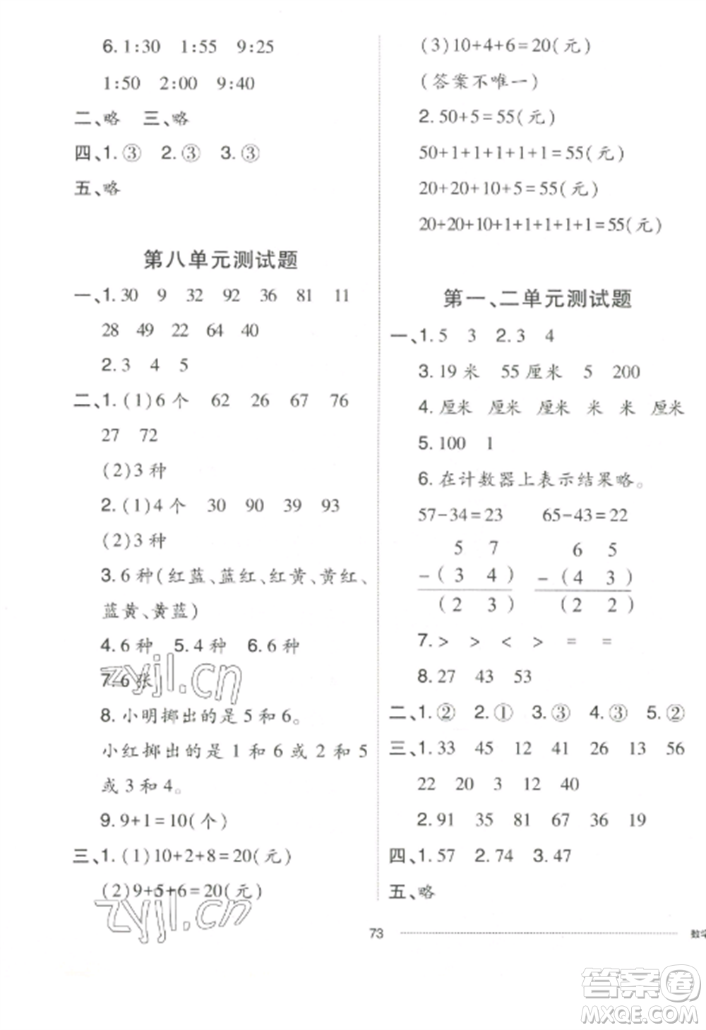 山東科學(xué)技術(shù)出版社2022同步練習(xí)冊(cè)配套單元自測(cè)卷二年級(jí)數(shù)學(xué)上冊(cè)人教版參考答案