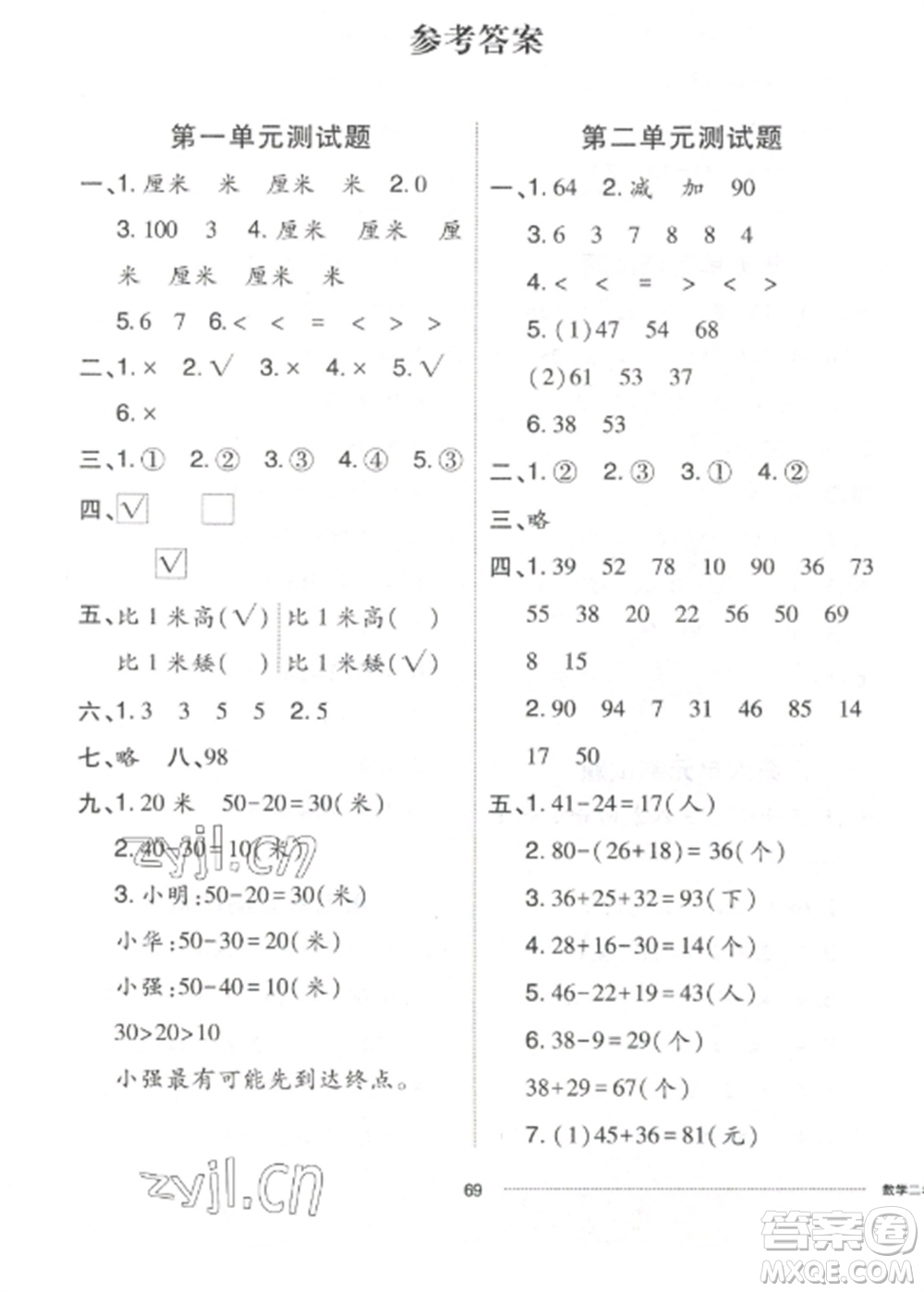 山東科學(xué)技術(shù)出版社2022同步練習(xí)冊(cè)配套單元自測(cè)卷二年級(jí)數(shù)學(xué)上冊(cè)人教版參考答案