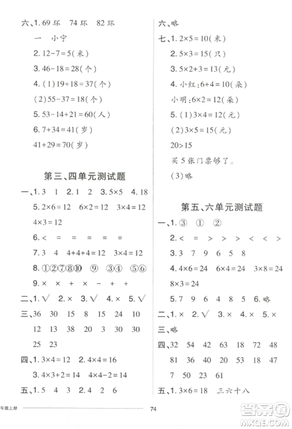 山東科學(xué)技術(shù)出版社2022同步練習(xí)冊(cè)配套單元自測(cè)卷二年級(jí)數(shù)學(xué)上冊(cè)人教版參考答案