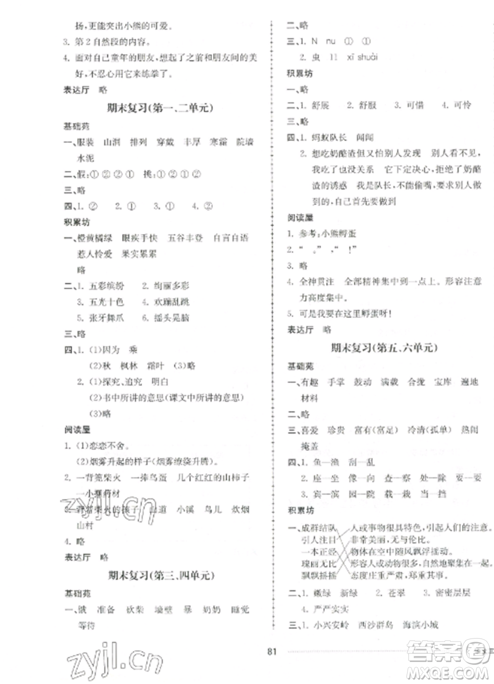 山東科學(xué)技術(shù)出版社2022同步練習(xí)冊配套單元自測卷三年級語文上冊人教版參考答案