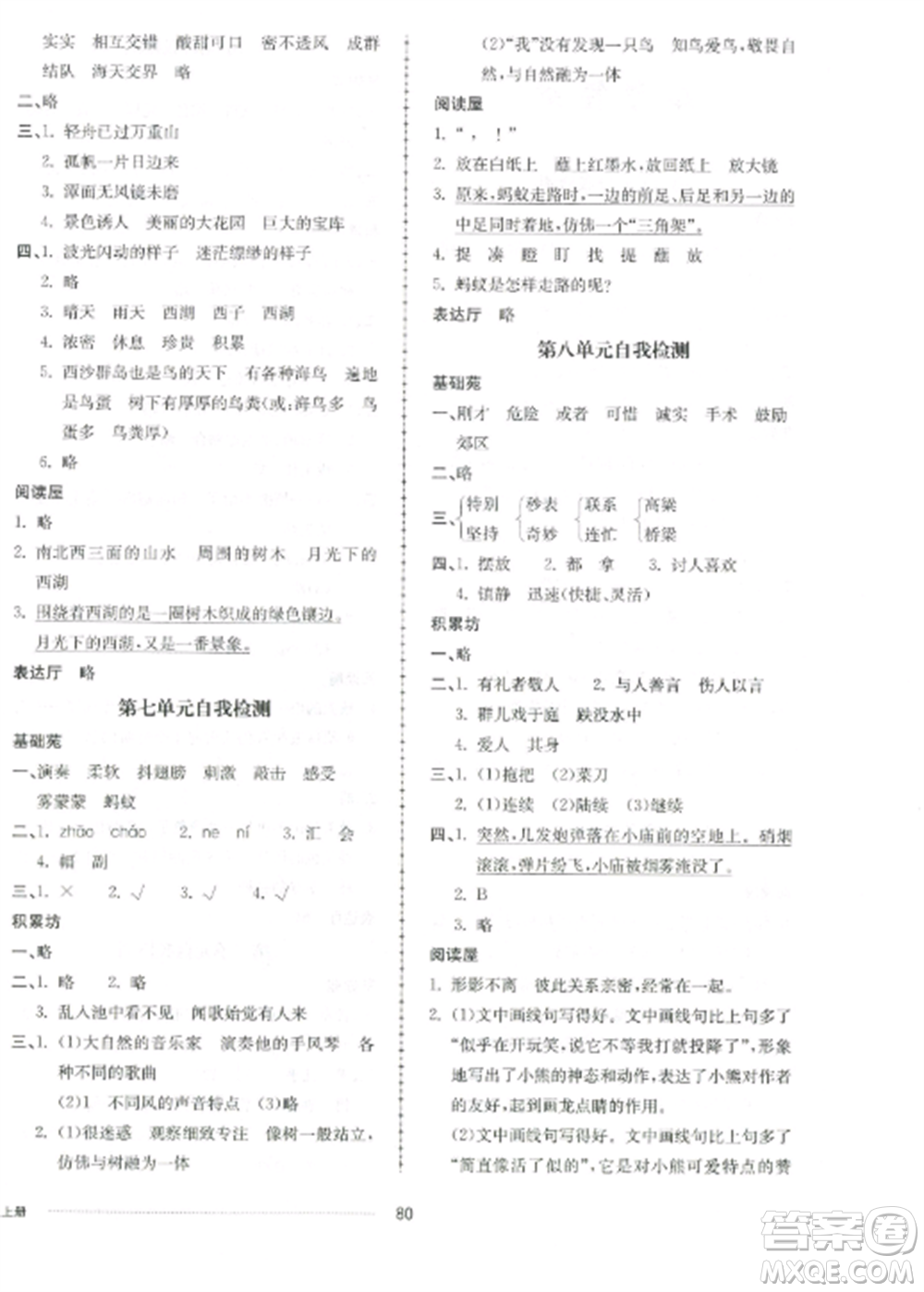 山東科學(xué)技術(shù)出版社2022同步練習(xí)冊配套單元自測卷三年級語文上冊人教版參考答案