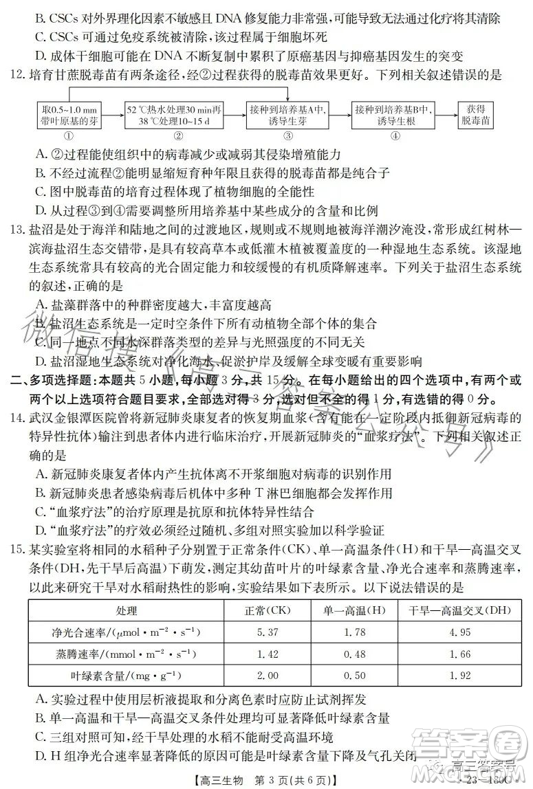 2023金太陽高三12月聯(lián)考23-180C生物試卷答案