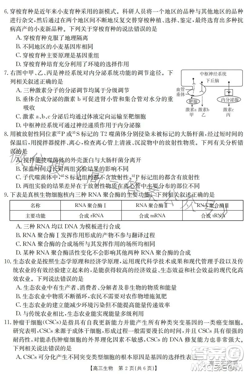 2023金太陽高三12月聯(lián)考23-180C生物試卷答案