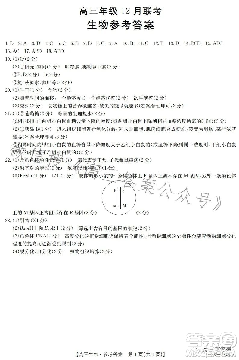 2023金太陽高三12月聯(lián)考23-180C生物試卷答案