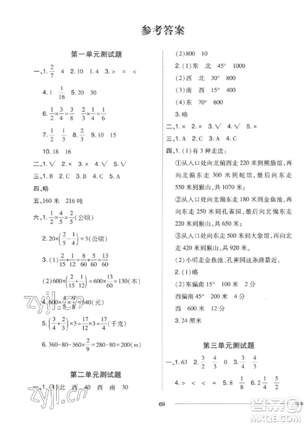 山東科學(xué)技術(shù)出版社2022同步練習(xí)冊配套單元自測卷六年級數(shù)學(xué)上冊人教版參考答案