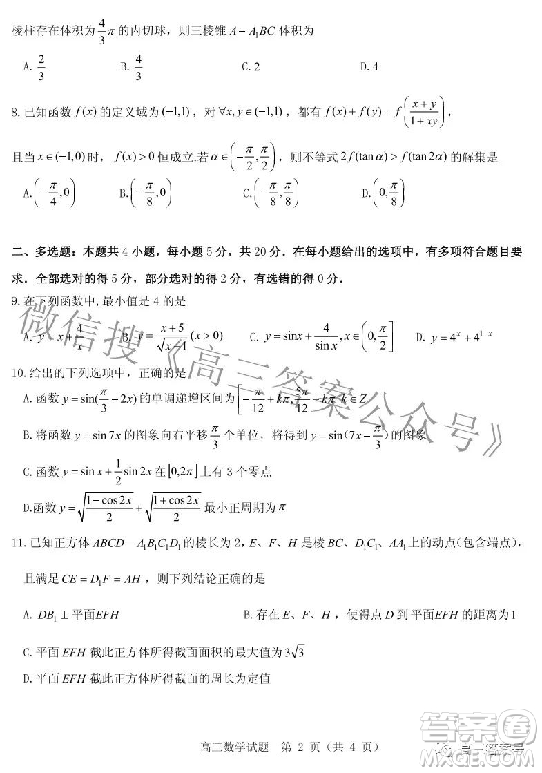 山東中學聯(lián)盟2020級高三12月百校大聯(lián)考數學試卷答案