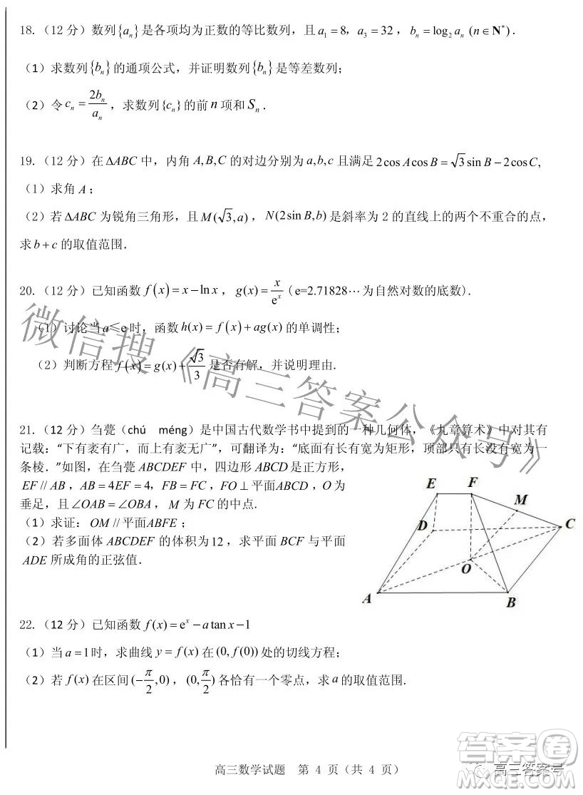 山東中學聯(lián)盟2020級高三12月百校大聯(lián)考數學試卷答案