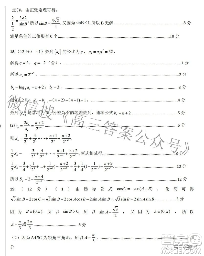 山東中學聯(lián)盟2020級高三12月百校大聯(lián)考數學試卷答案