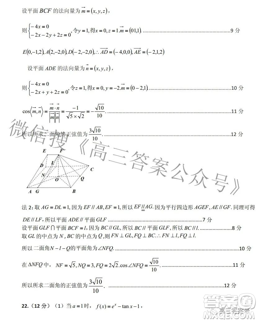 山東中學聯(lián)盟2020級高三12月百校大聯(lián)考數學試卷答案