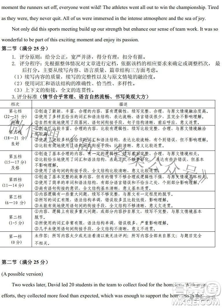 山東中學(xué)聯(lián)盟2020級高三12月百校大聯(lián)考英語試卷答案