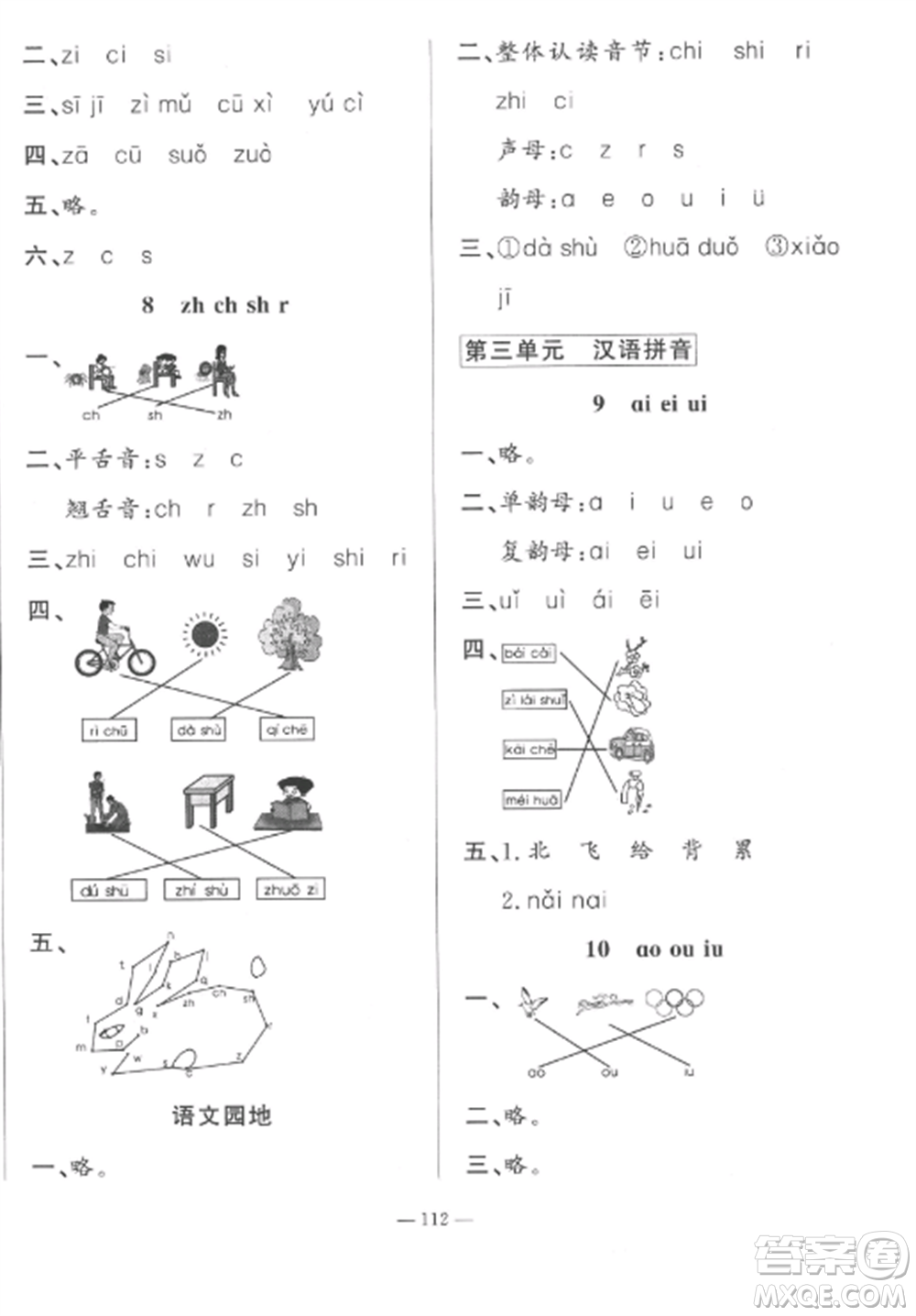 山東文藝出版社2022小學(xué)課堂同步訓(xùn)練一年級(jí)語(yǔ)文上冊(cè)人教版五四制參考答案