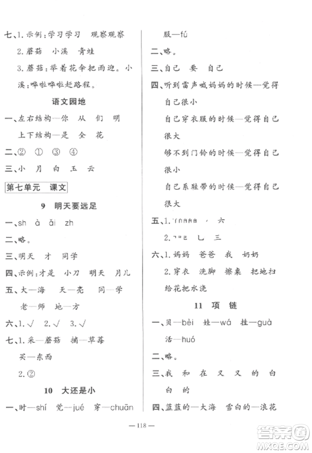 山東文藝出版社2022小學(xué)課堂同步訓(xùn)練一年級(jí)語(yǔ)文上冊(cè)人教版五四制參考答案