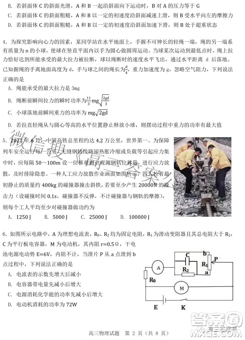 山東中學(xué)聯(lián)盟2020級高三12月百校大聯(lián)考物理試卷答案