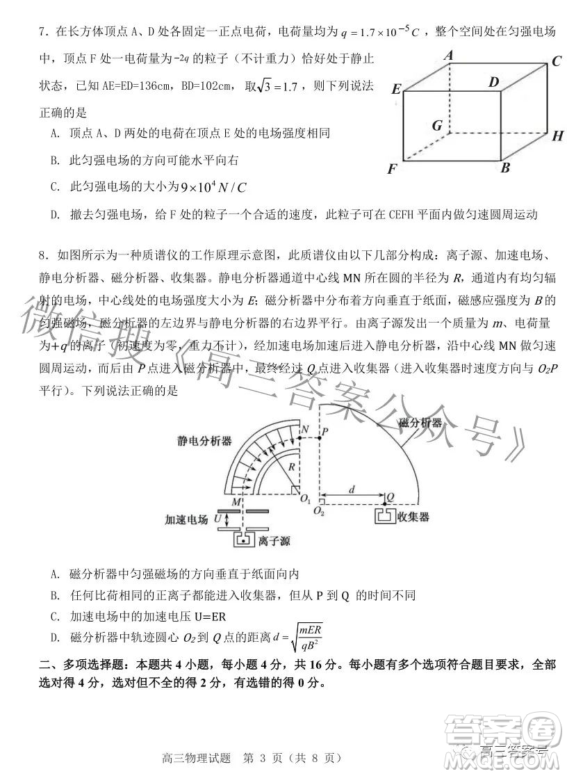 山東中學(xué)聯(lián)盟2020級高三12月百校大聯(lián)考物理試卷答案