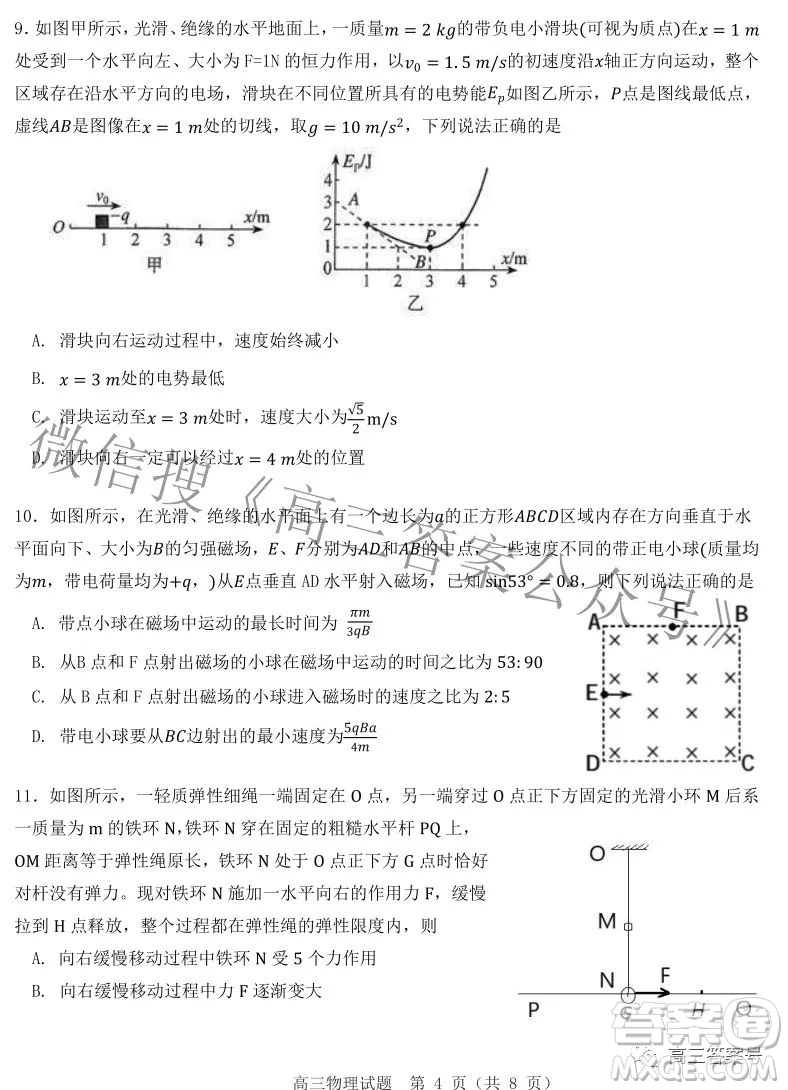 山東中學(xué)聯(lián)盟2020級高三12月百校大聯(lián)考物理試卷答案