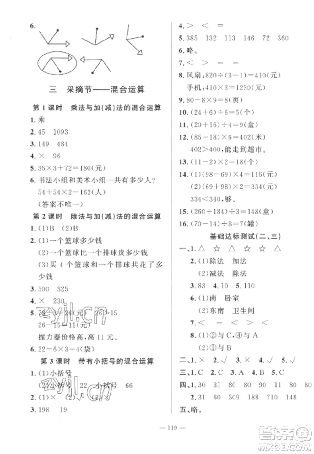 山東文藝出版社2022小學(xué)課堂同步訓(xùn)練三年級(jí)數(shù)學(xué)上冊(cè)青島版五四制參考答案