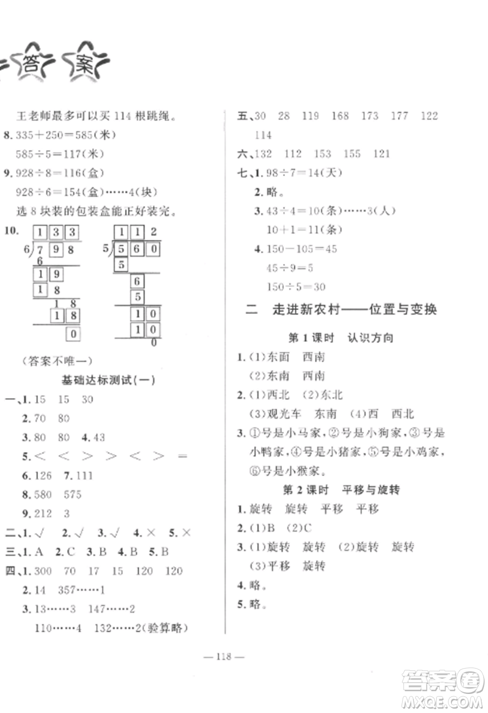 山東文藝出版社2022小學(xué)課堂同步訓(xùn)練三年級(jí)數(shù)學(xué)上冊(cè)青島版五四制參考答案