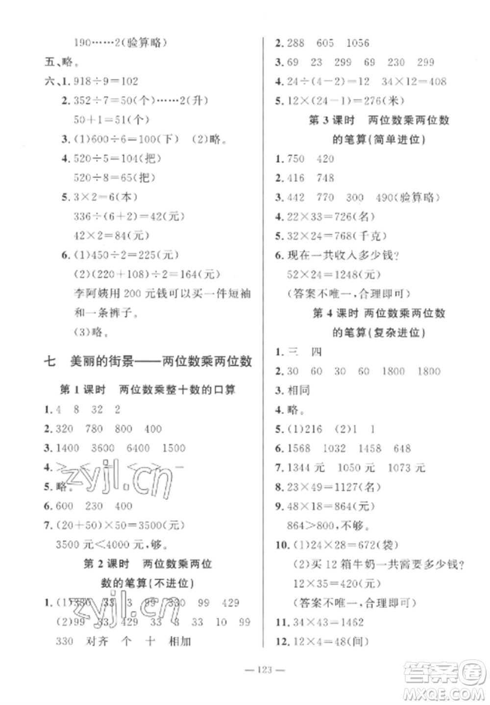 山東文藝出版社2022小學(xué)課堂同步訓(xùn)練三年級(jí)數(shù)學(xué)上冊(cè)青島版五四制參考答案