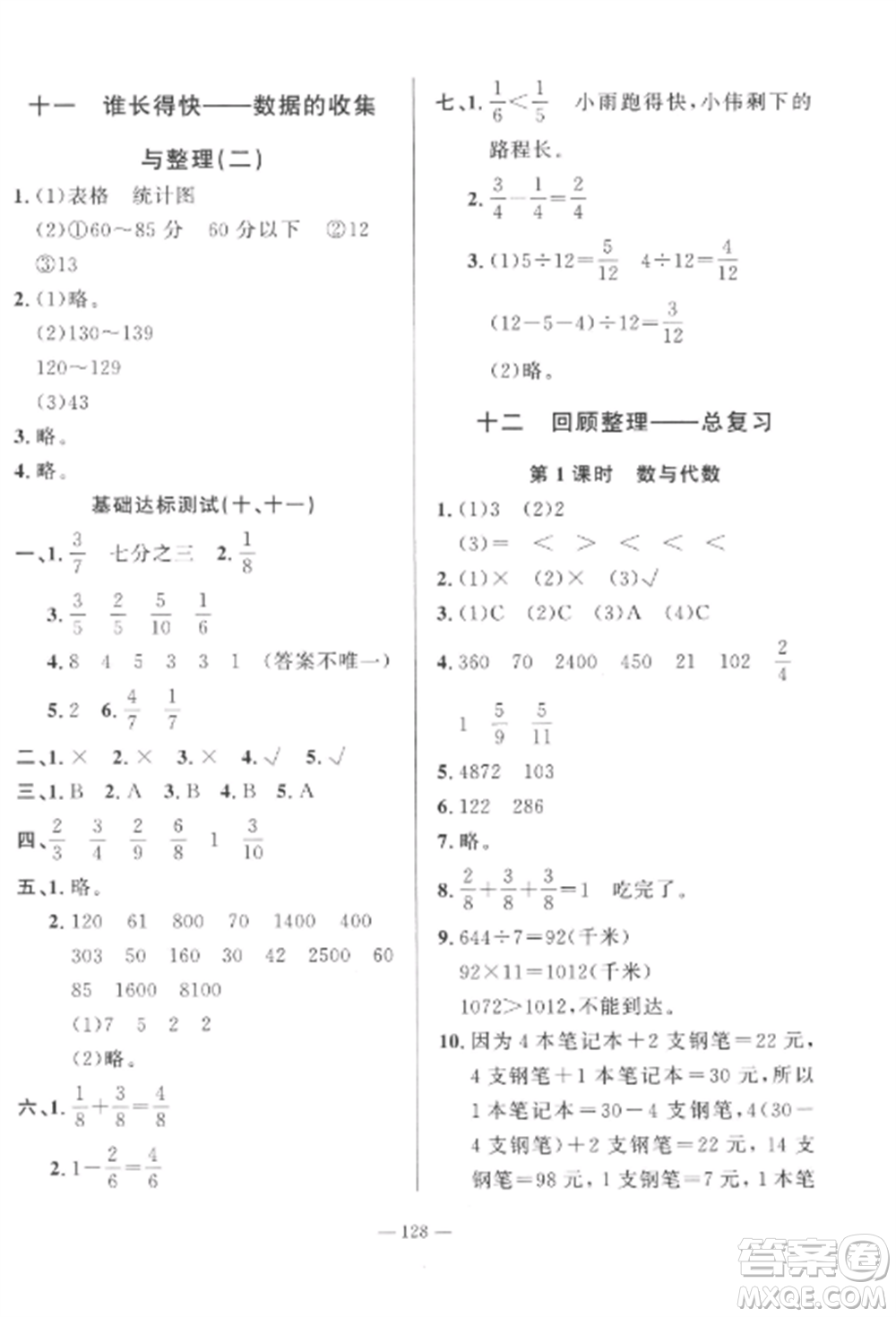 山東文藝出版社2022小學(xué)課堂同步訓(xùn)練三年級(jí)數(shù)學(xué)上冊(cè)青島版五四制參考答案