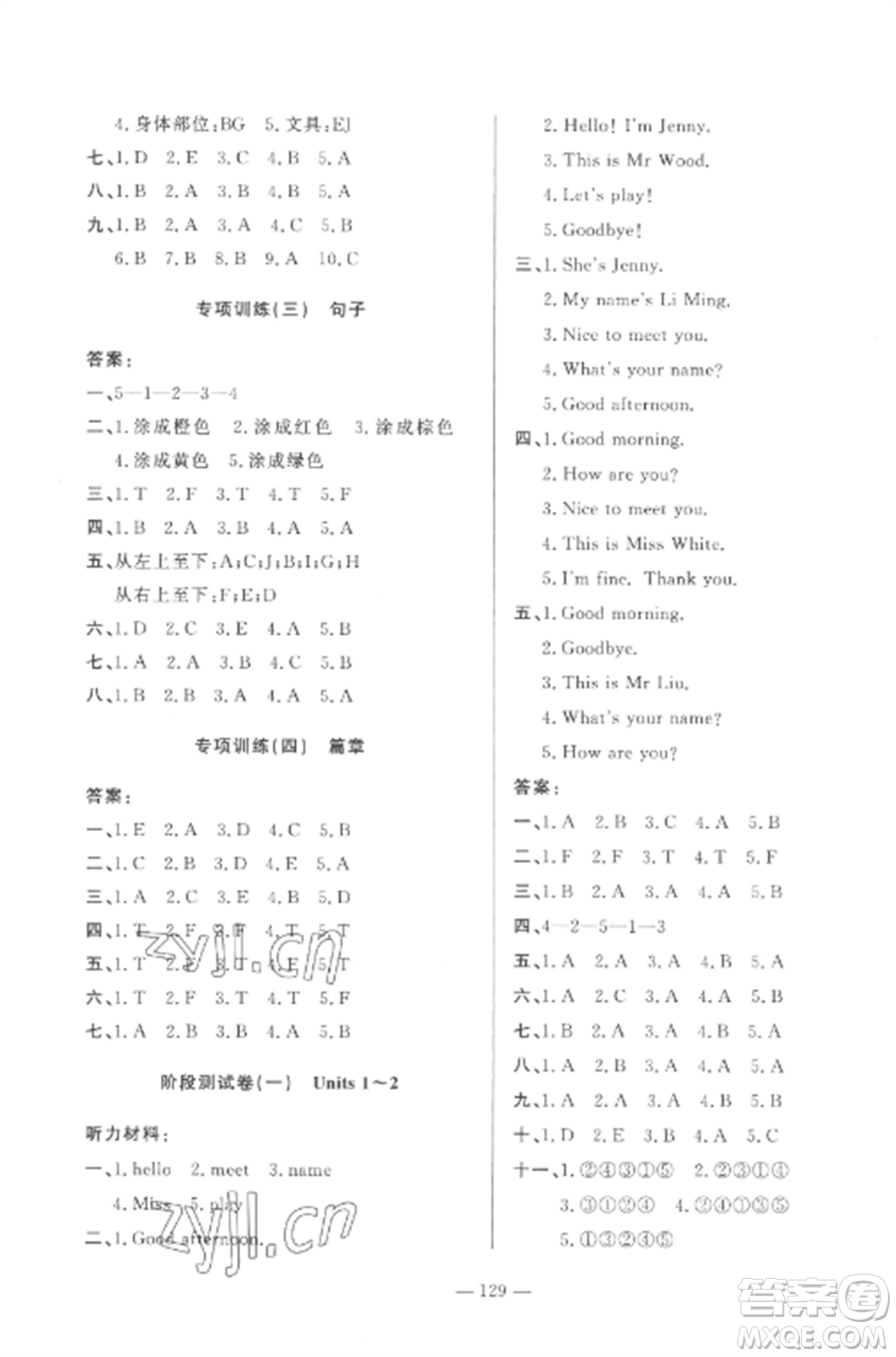 山東文藝出版社2022小學(xué)課堂同步訓(xùn)練三年級(jí)英語(yǔ)上冊(cè)魯科版五四制參考答案