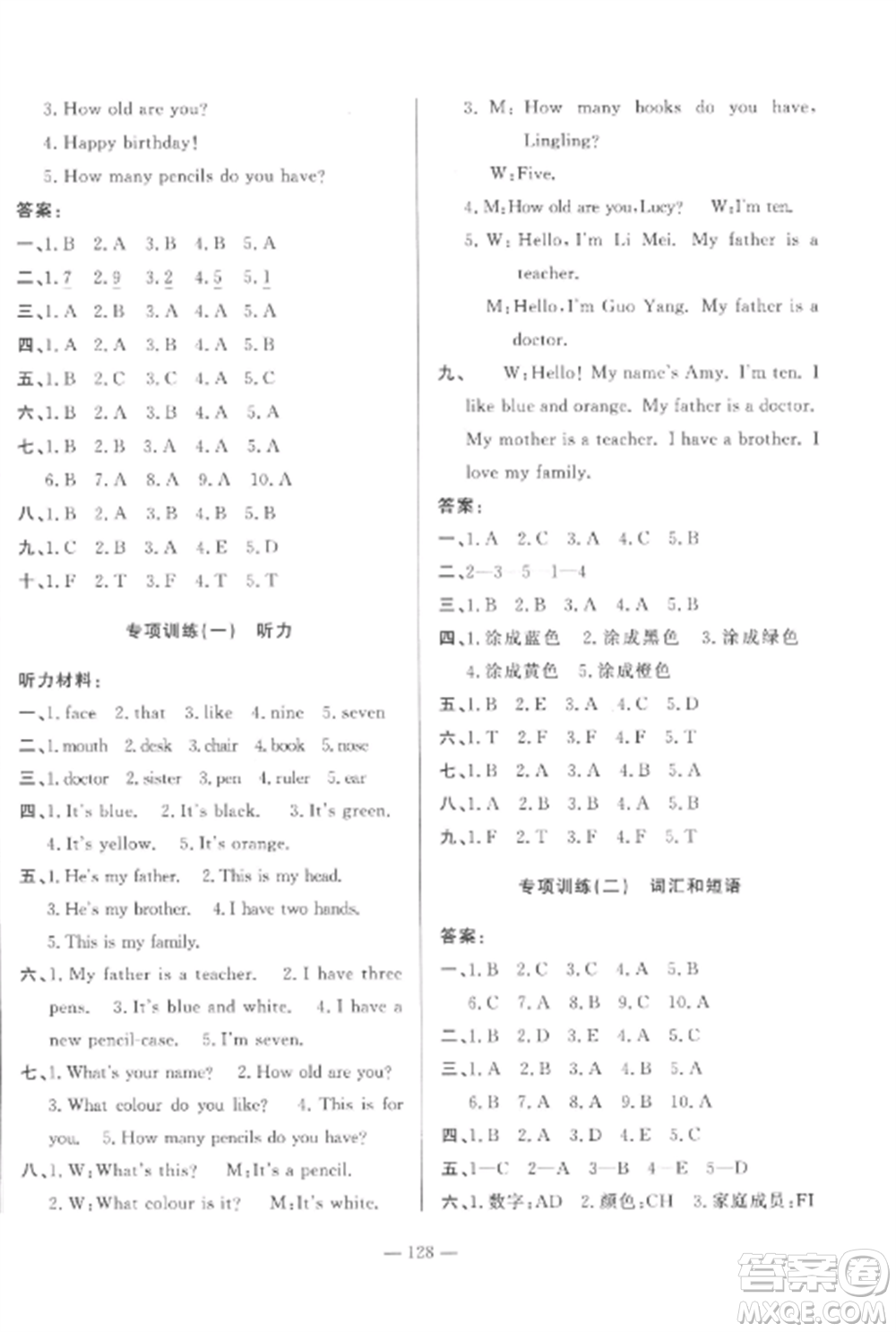 山東文藝出版社2022小學(xué)課堂同步訓(xùn)練三年級(jí)英語(yǔ)上冊(cè)魯科版五四制參考答案